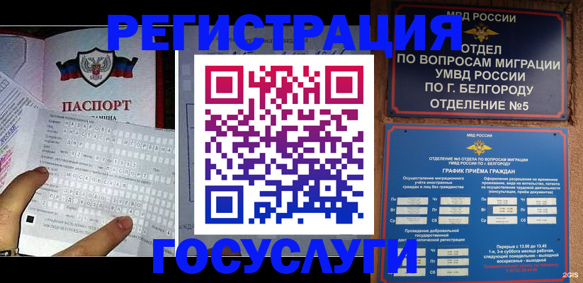 временная регистрация в квартире в Кусе